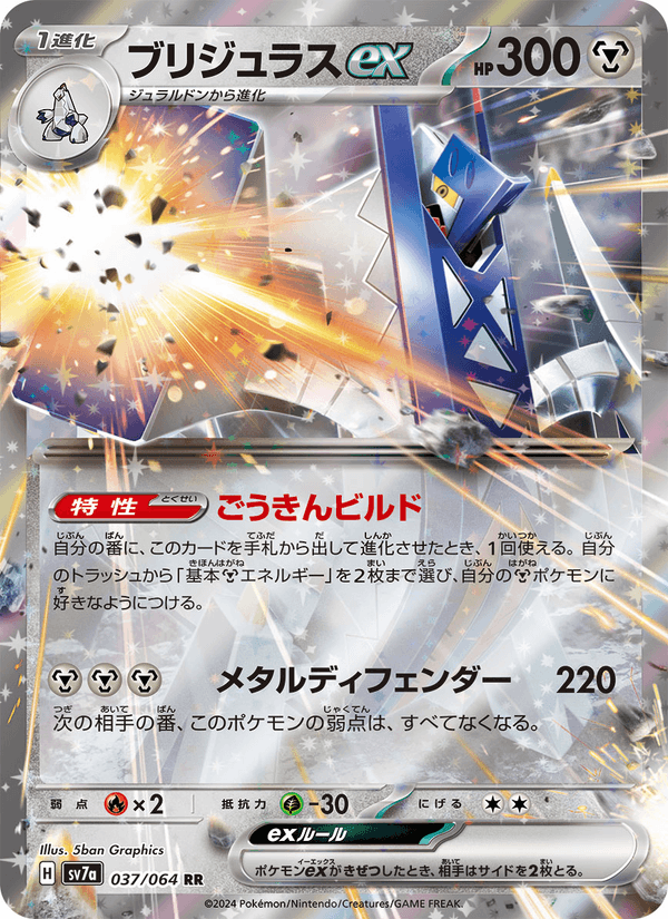 Archaludon ex 037/64