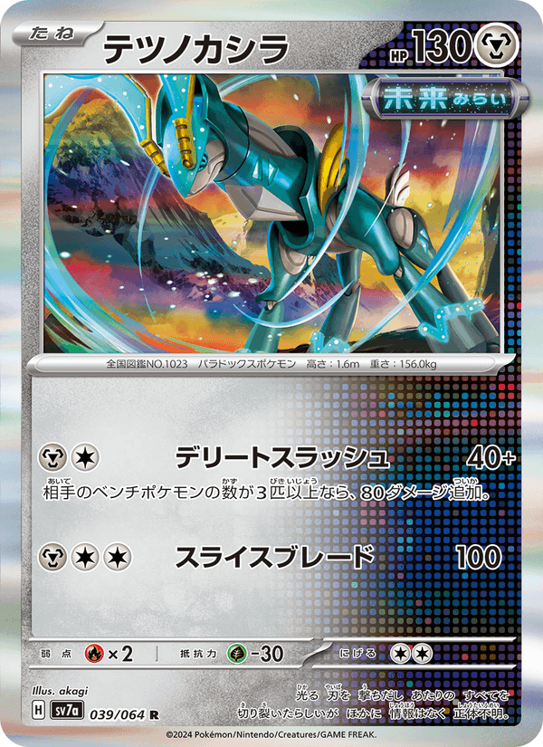 Iron Crown 039/64