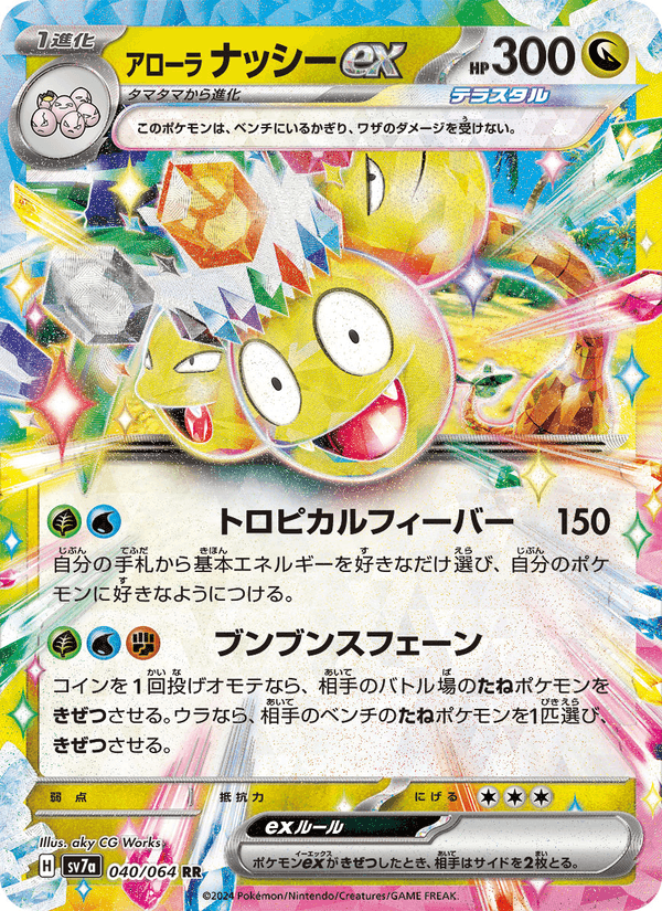 Alolan Exeggutor ex 040/64