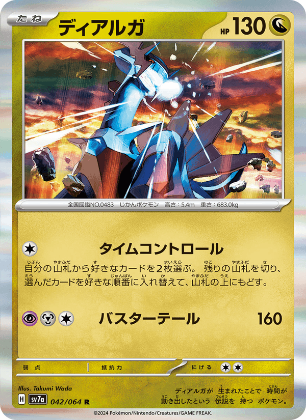 Dialga 042/64