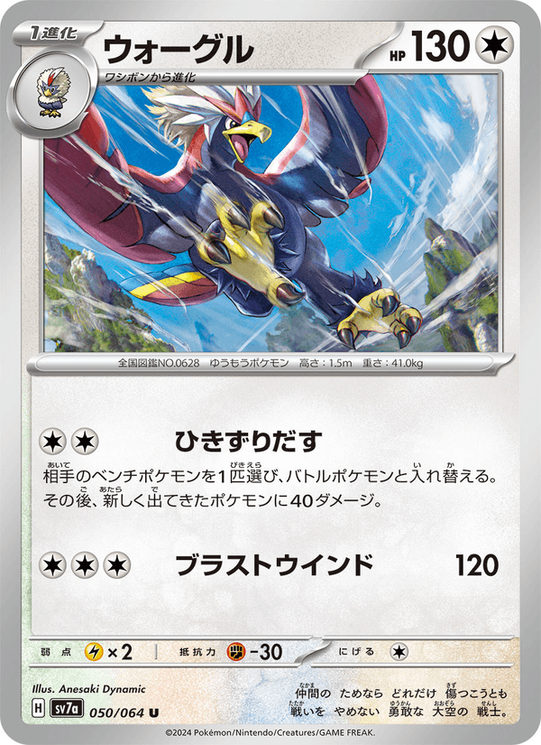 Braviary 050/64