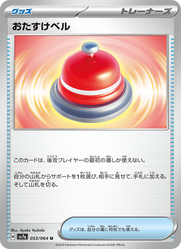 Call Bell 053/64