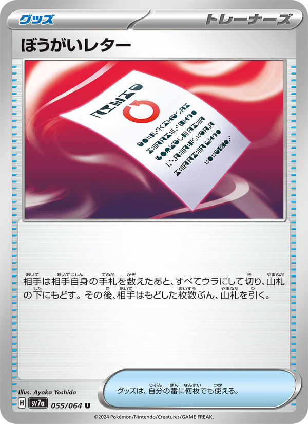 Meddling Memo 055/64
