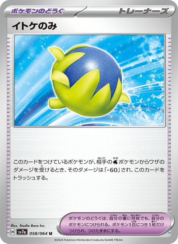 Passho Berry 058/64