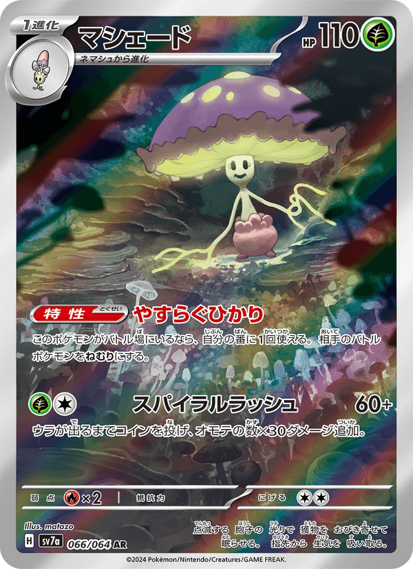 Shiinotic 066/64