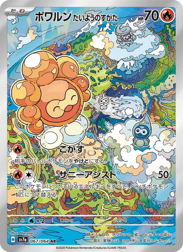 Castform Sunny Form 067/64
