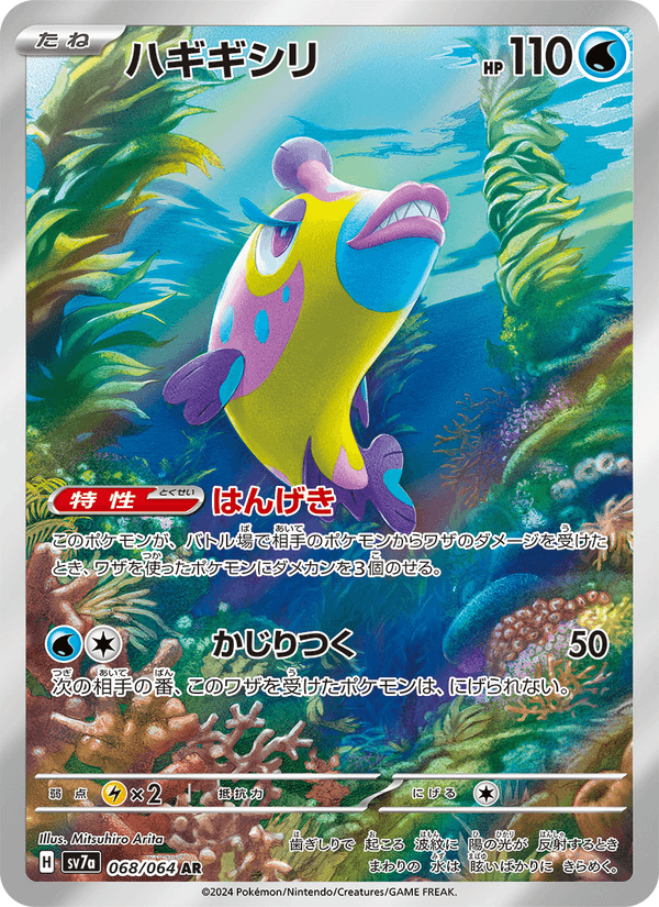 Bruxish 068/64