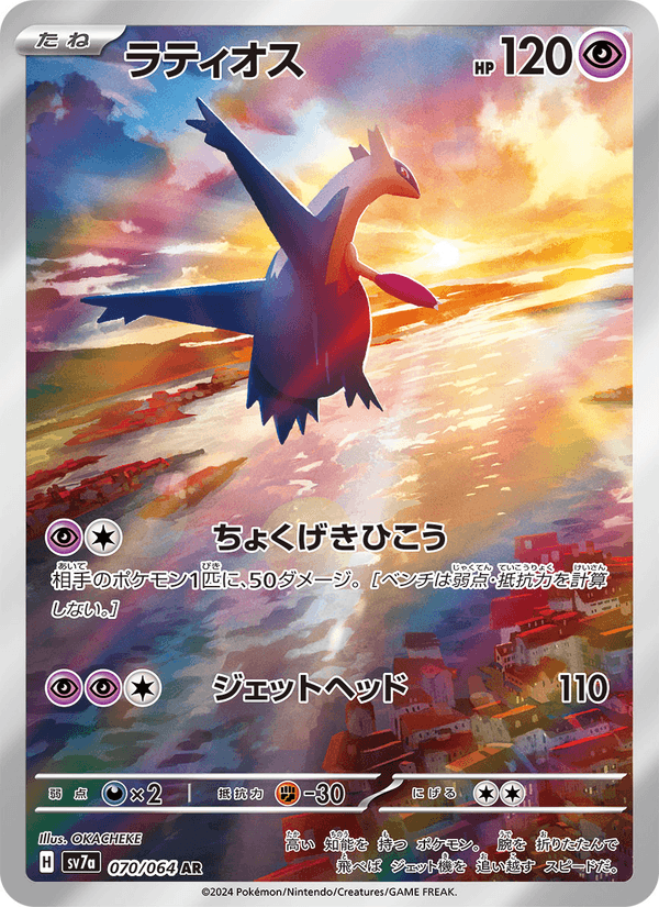 Latios 070/64