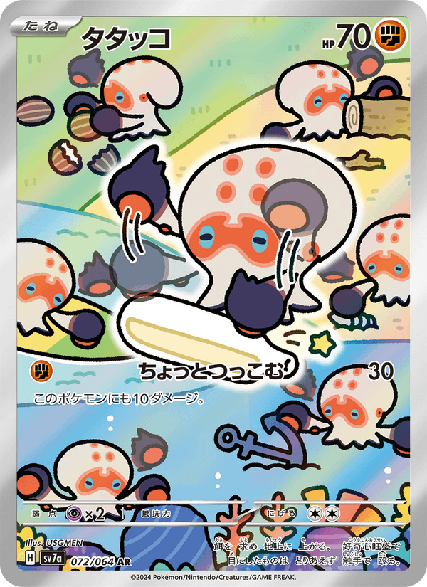 Clobbopus 072/64