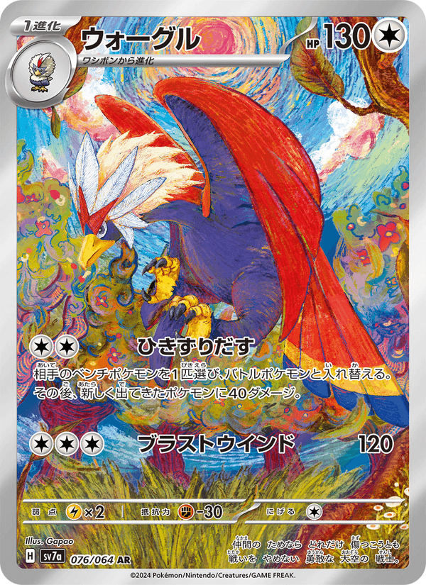 Braviary 076/64