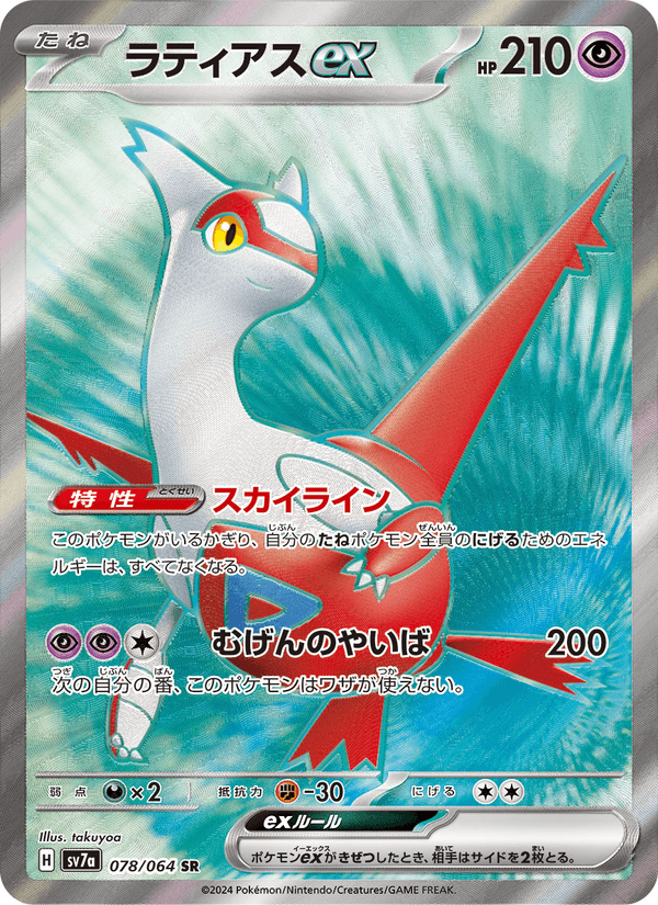 Latias ex 078/64