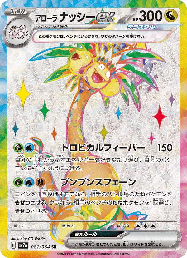 Alolan Exeggutor ex 081/64