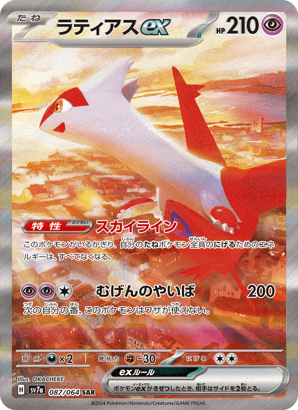Latias ex 087/64