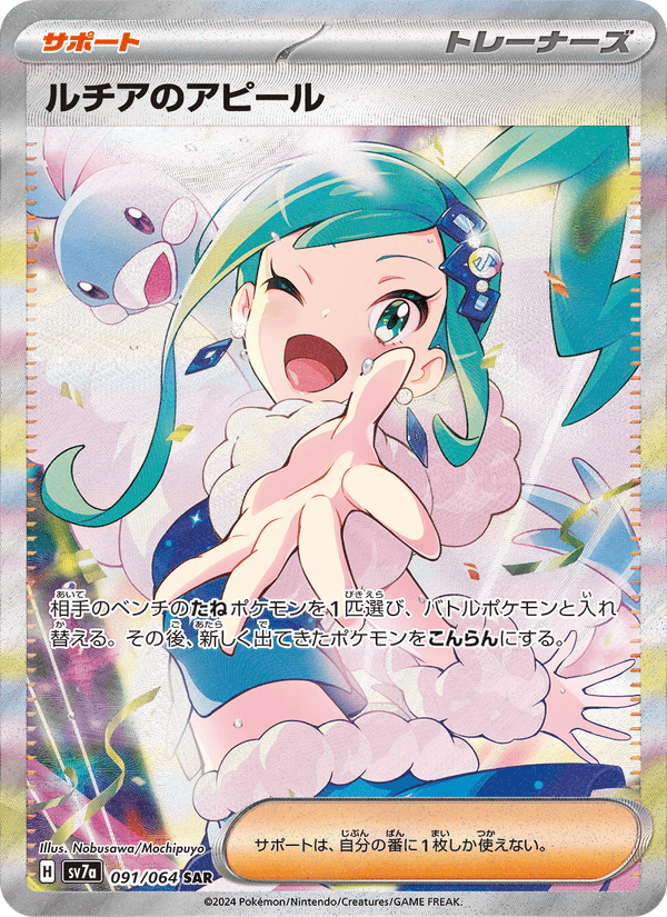Lisia's Appeal 091/64