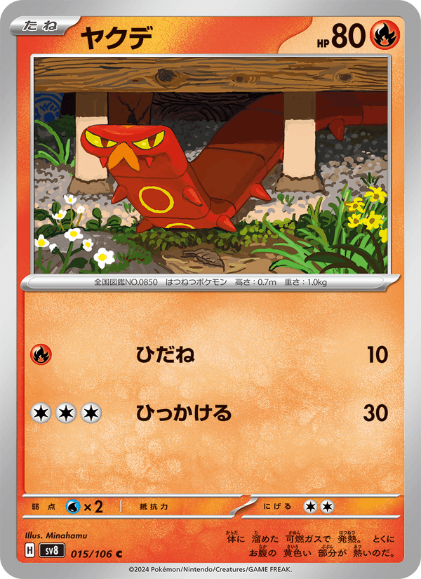 Sizzlipede 015/106