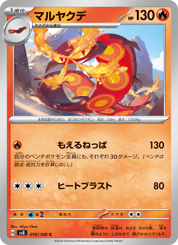 Centiskorch 016/106