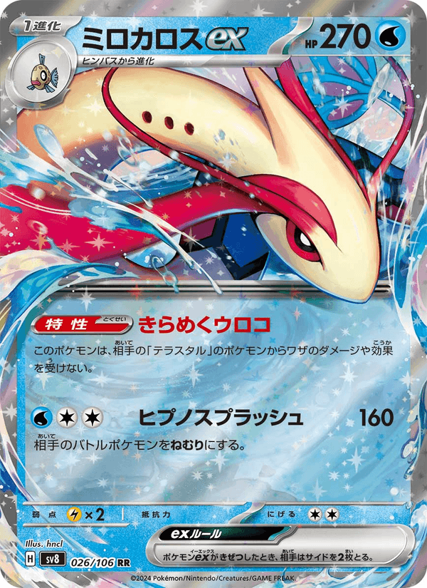 Milotic ex 026/106