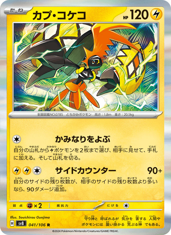 Tapu Koko 041/106