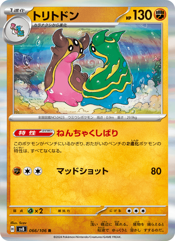 Gastrodon 066/106