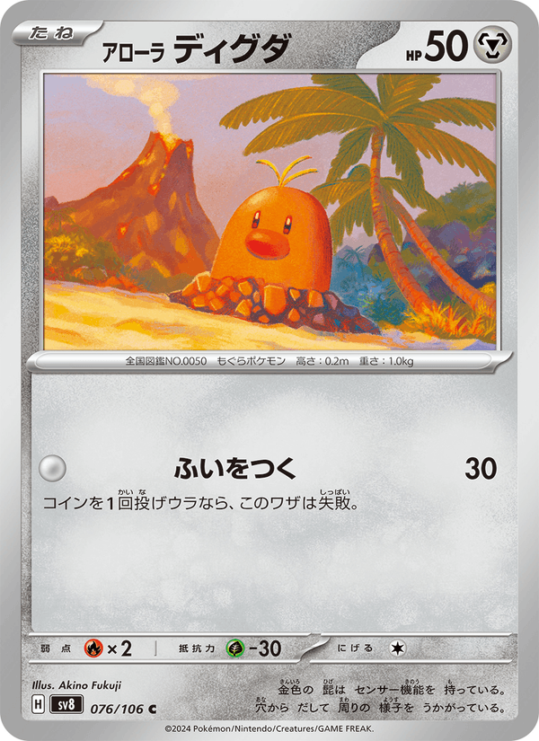 Alolan Diglett 076/106