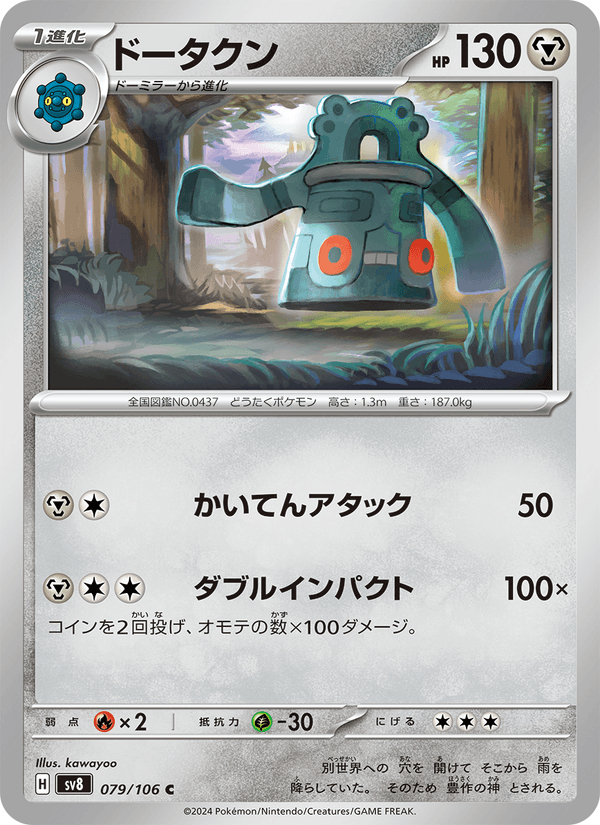 Bronzong 079/106