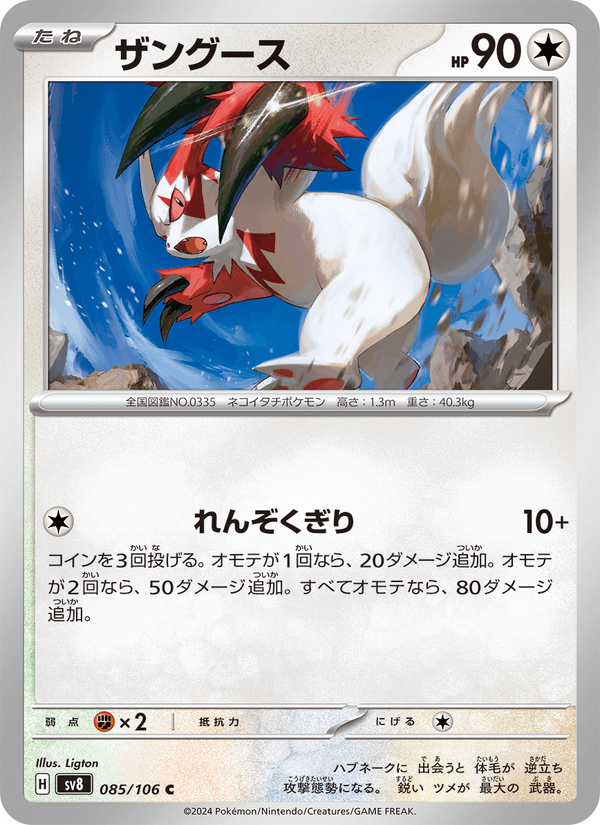 Zangoose 085/106