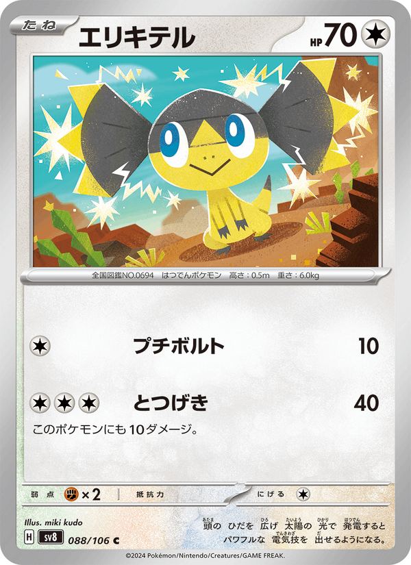 Helioptile 088/106