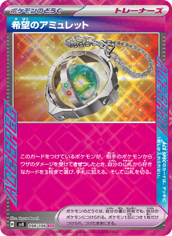 Amulet of Hope 098/106