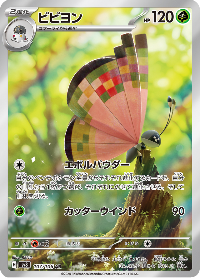 Vivillon 107/106