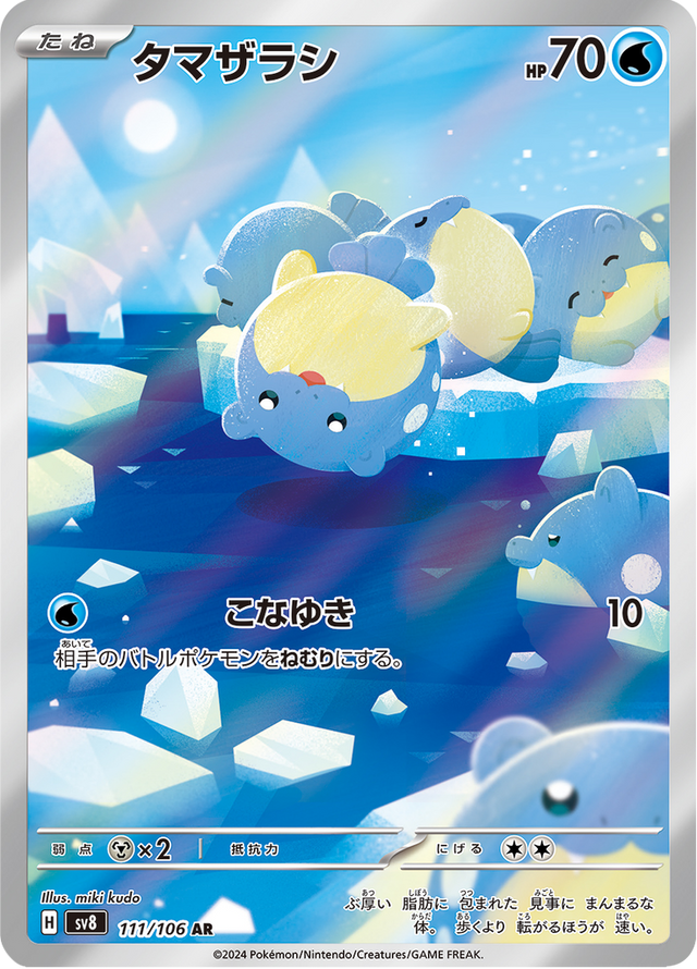 Spheal 111/106