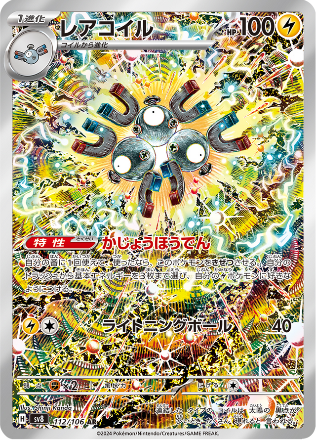 Magneton 112/106