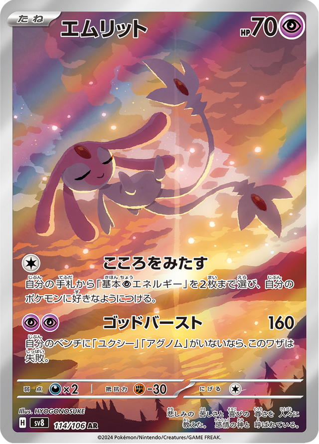 Mesprit 114/106