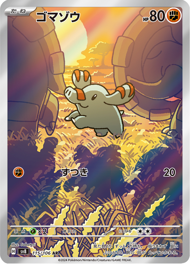 Phanpy 115/106