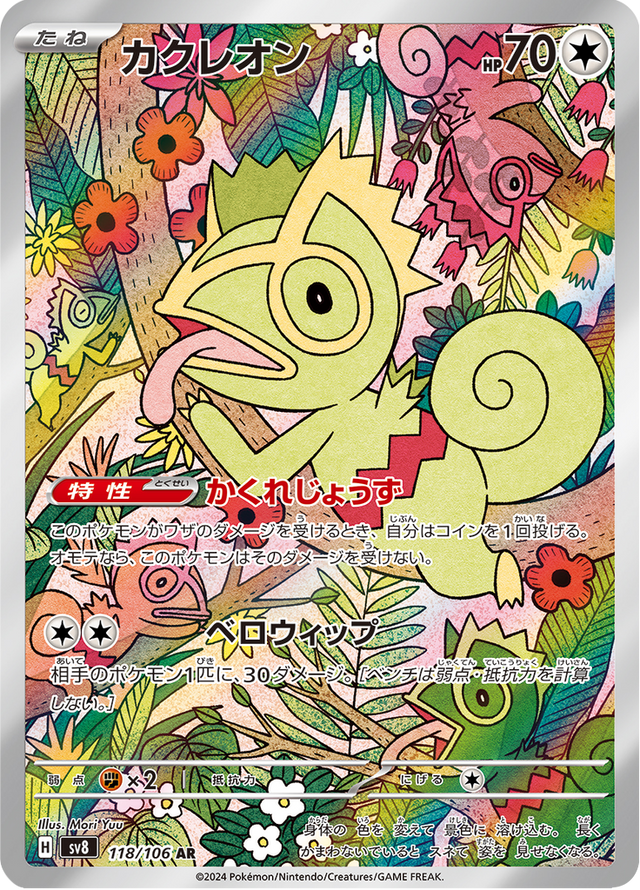 Kecleon 118/106