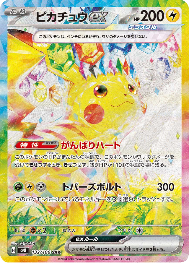 Pikachu ex 132/106