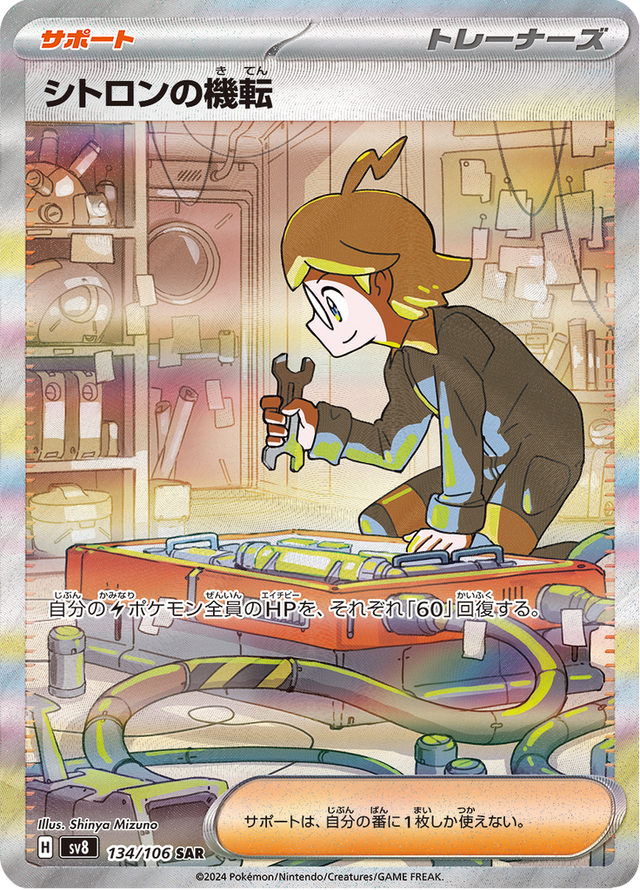 Clemont's Quick Wit 134/106