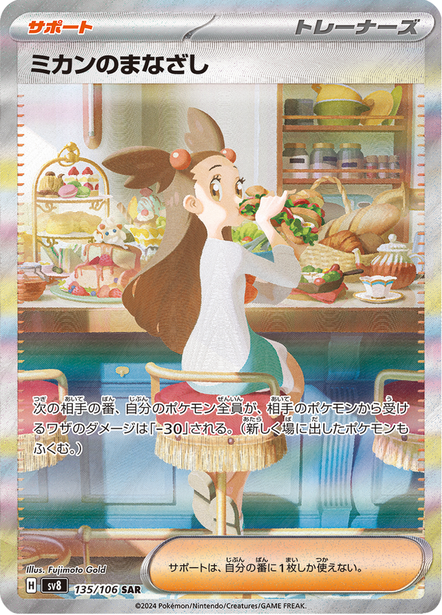 Jasmine's Gaze 135/106