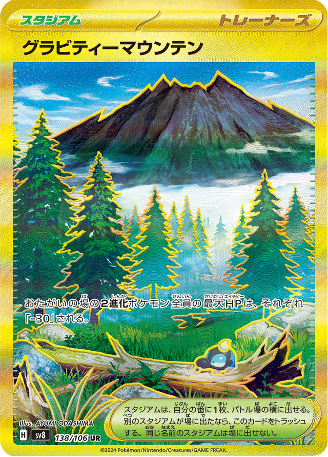Gravity Mountain 138/106