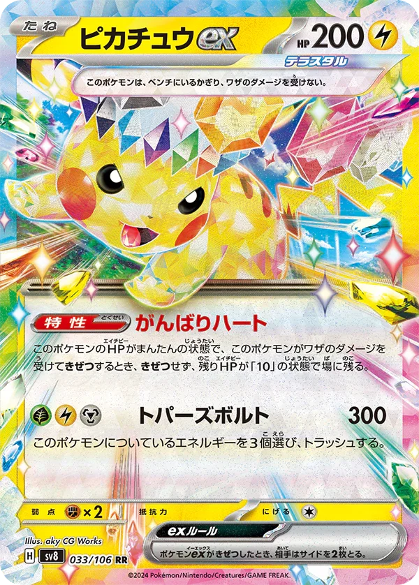 sv8 BOX} Super Electric Breaker | Japanese Pokemon Booster Box PokeNinJapan sv8 BOX} Super Electric Breaker | Japanese Pokemon Booster Box PokeNinJapan
