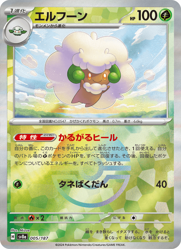 Whimsicott 005/187