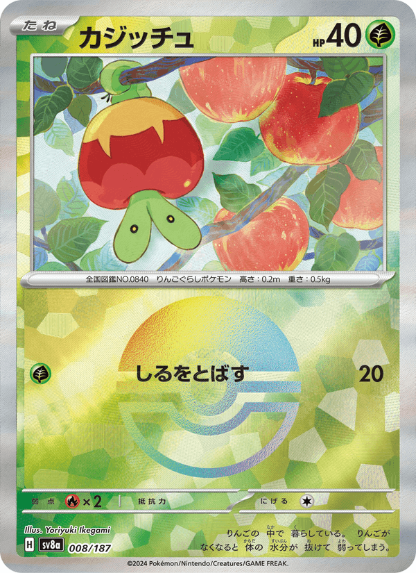 Applin 008/187