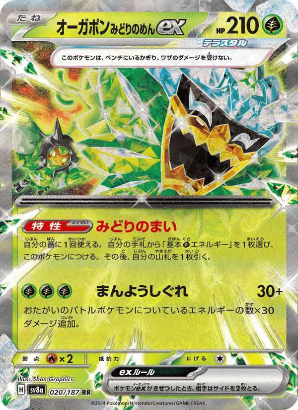 Teal Mask Ogerpon ex 020/187
