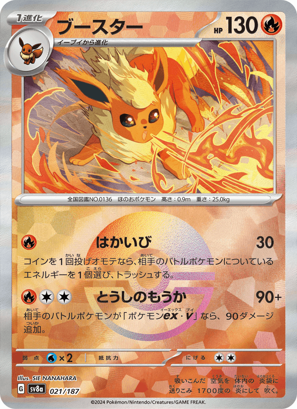 Flareon 021/187