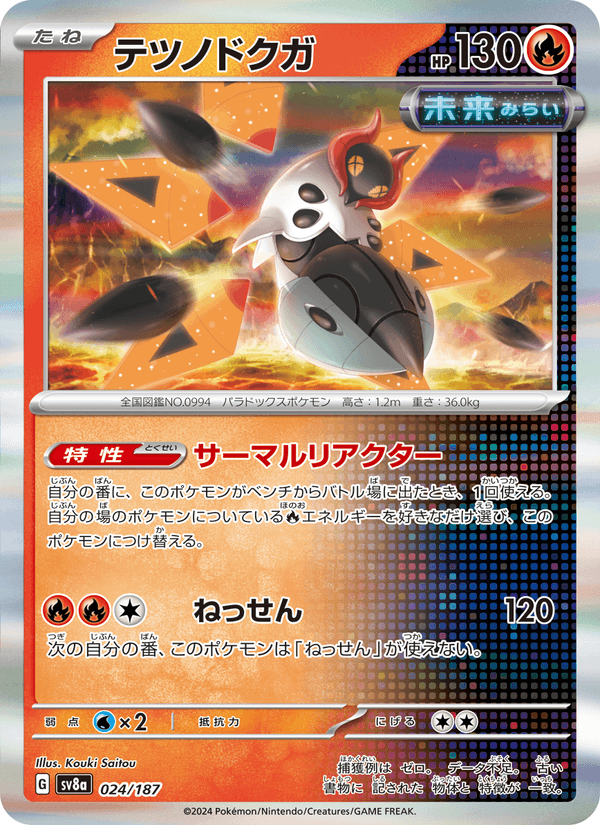 Iron Moth 024/187