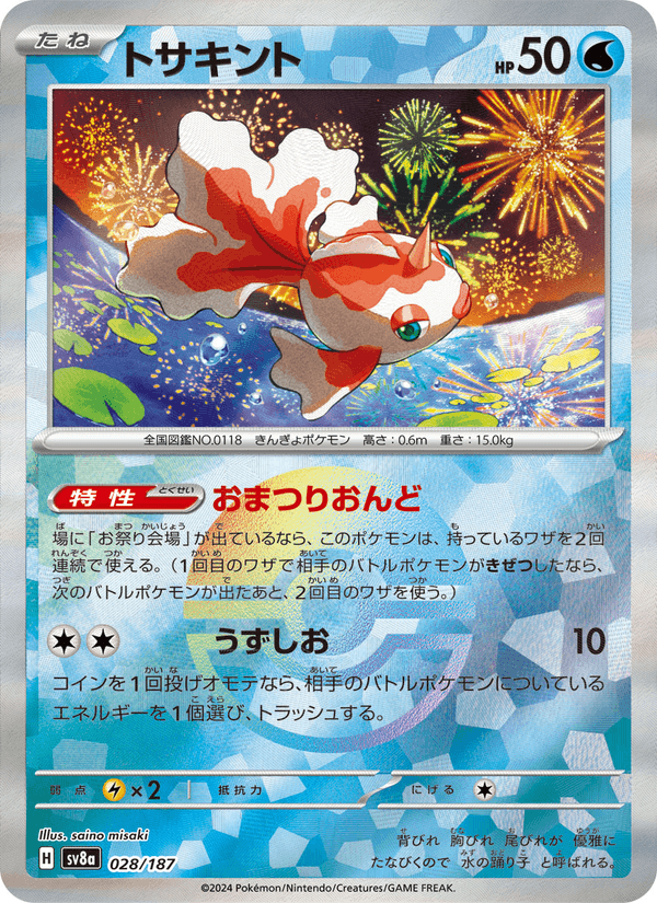 Goldeen 028/187