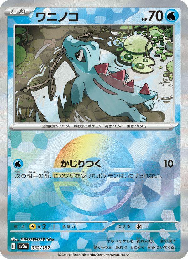 Totodile 032/187