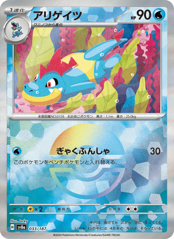 Croconaw 033/187