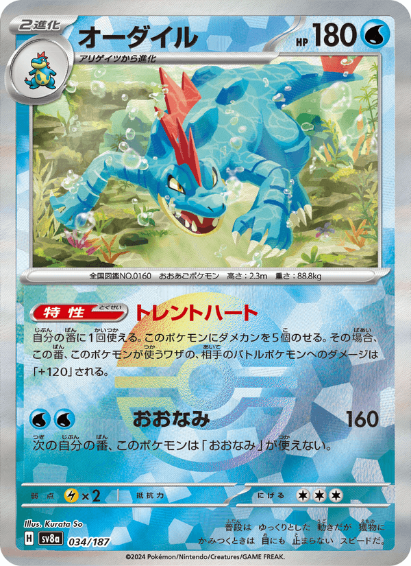 Feraligatr 034/187