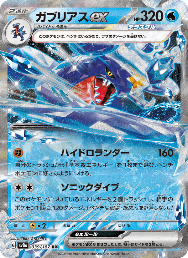 Garchomp ex 039/187