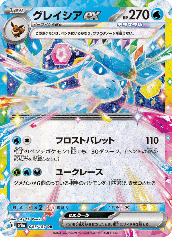 Glaceon ex 041/187